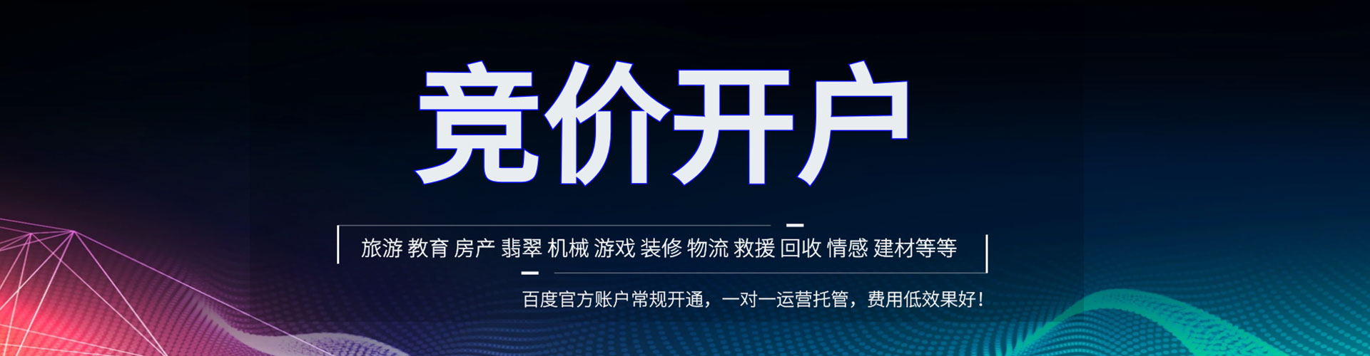 霍州百度竞价推广